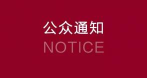 侨福当代美术馆·北京预约开放通知