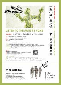 一起【趣】美术馆——儿童艺术教育活动（第一期第1场）