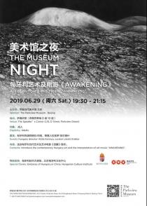 活动回顾 | 一起【趣】美术馆——美术馆之夜