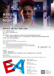 美术馆之夜：欧洲电影联展——斯洛文尼亚短片赏析&映后谈