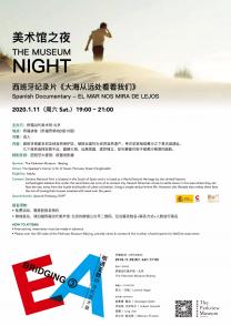 美术馆之夜：欧洲电影联展——西班牙纪录片