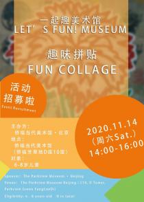 活动预告 |  一起趣美术馆——趣味拼贴